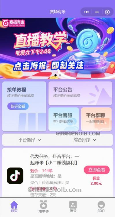 怀化【赛扬有米】宝妈学生居家线上视频代发兼职平台,0撸赚米项目 第2张 怀化【赛扬有米】宝妈学生居家线上视频代发兼职平台,0撸赚米项目 第2张